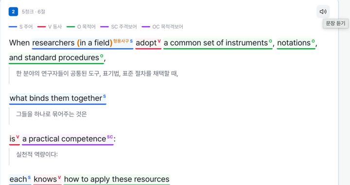분석 화면 — 문장 듣기