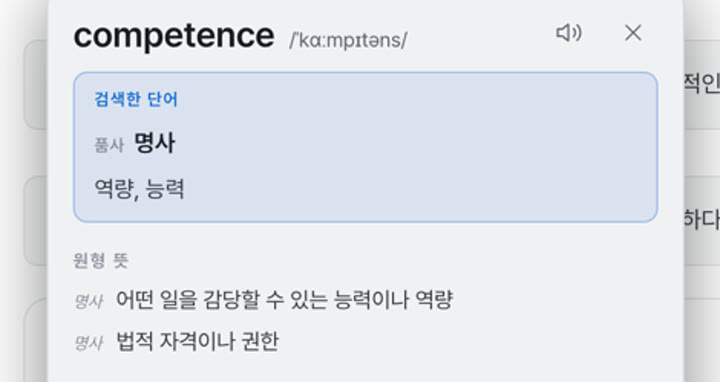 분석 화면 — 어휘 눌러 보기