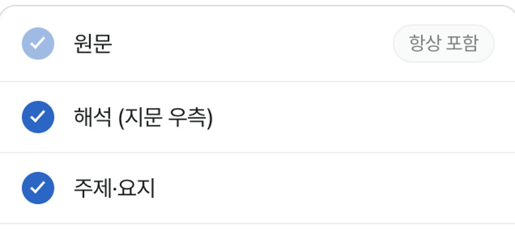 내보내기 — 선택 섹션