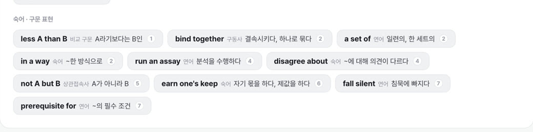 전체 지문분석 — 숙어 · 구문 표현