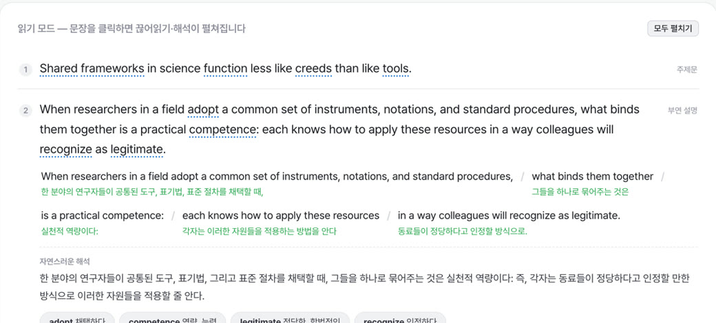 전체 지문분석 — 읽기 모드