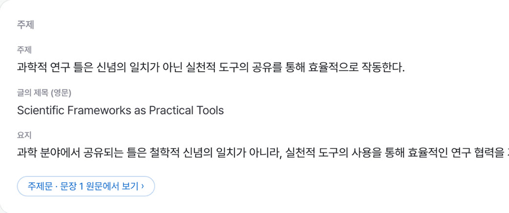 전체 지문분석 — 주제
