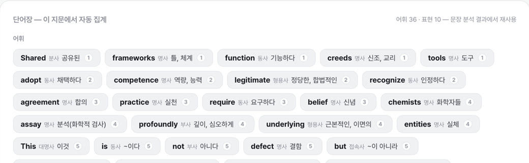 전체 지문분석 — 어휘