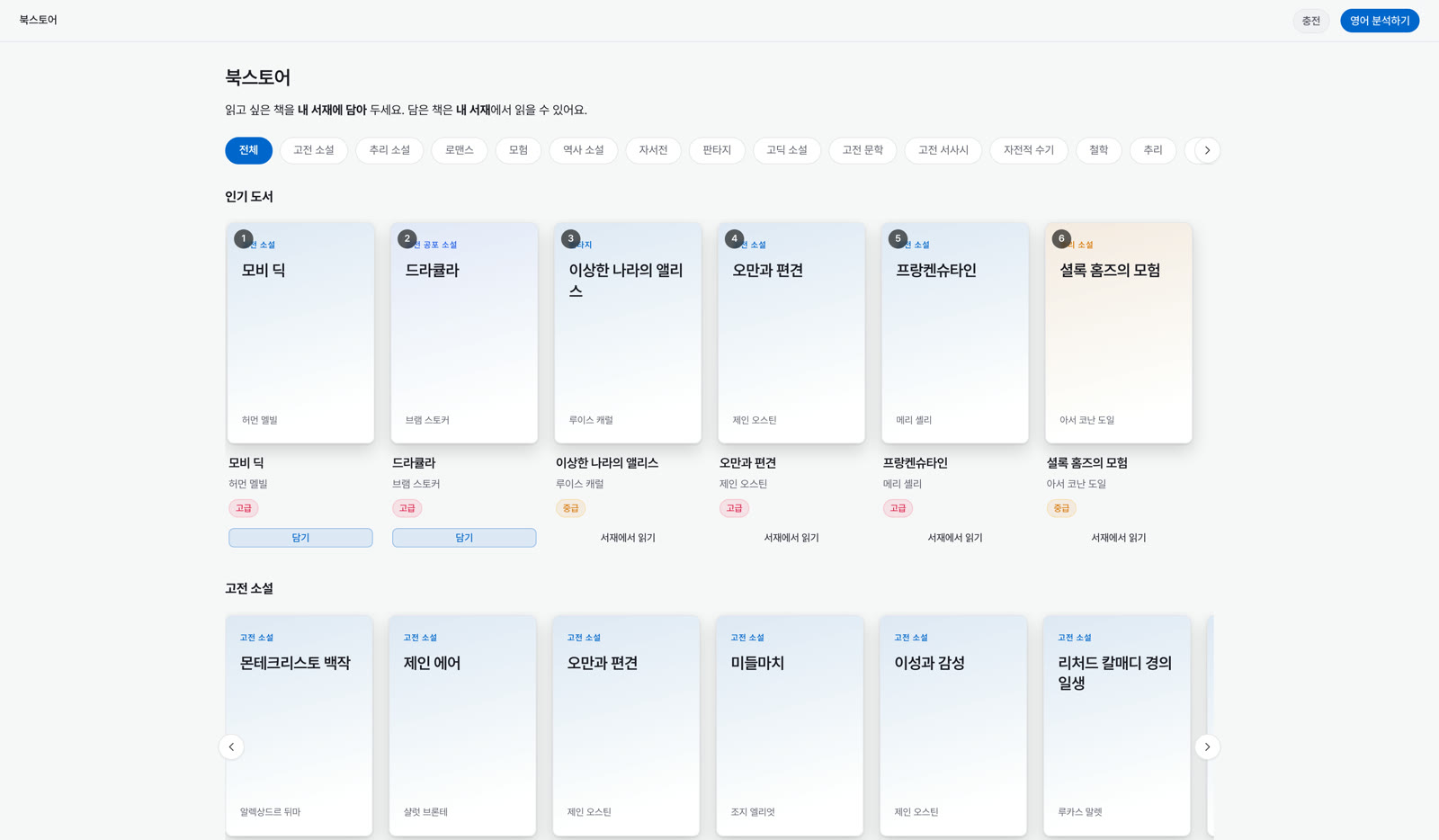 북스토어 — 책 표지 목록과 담기 버튼