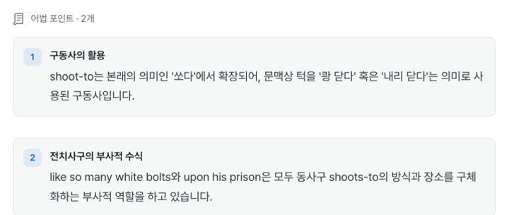 문장 분석 패널 — 어법
